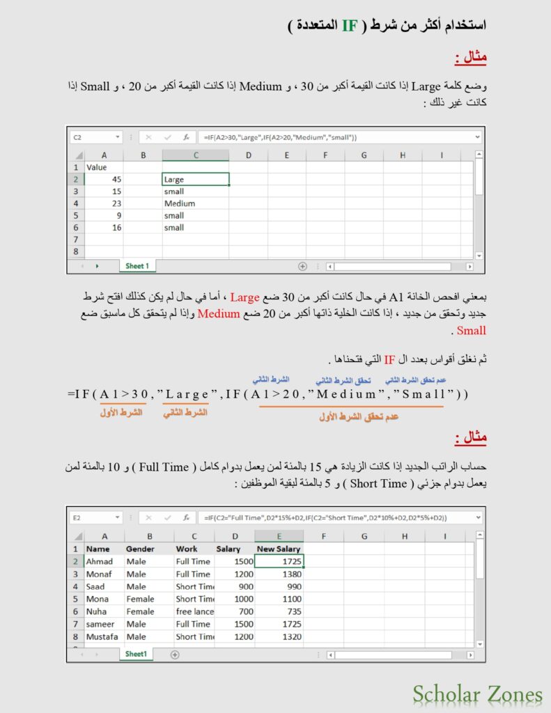 استخدام أكثر من شرط ( IF المتعددة )  