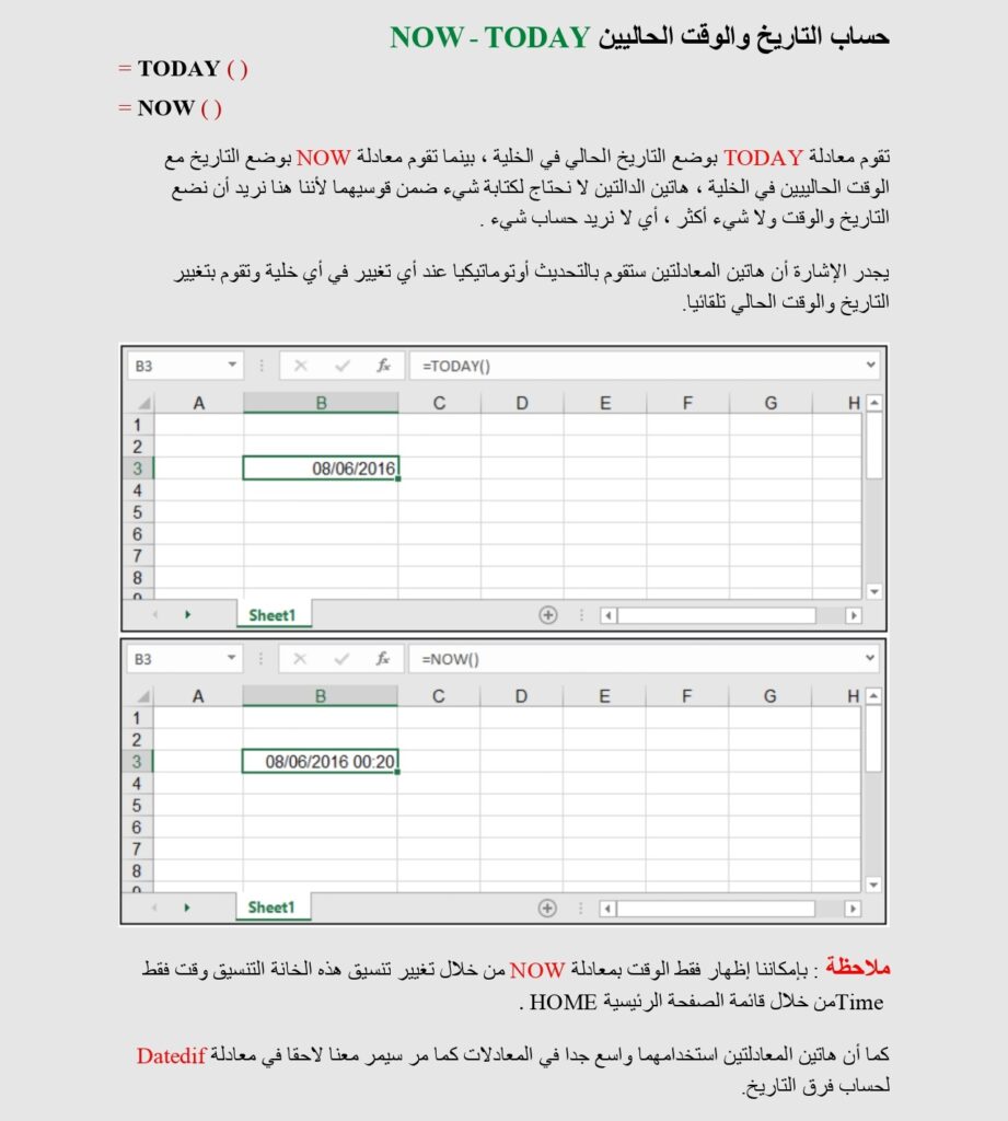 حساب التاريخ والوقت الحاليين TODAY-NOW