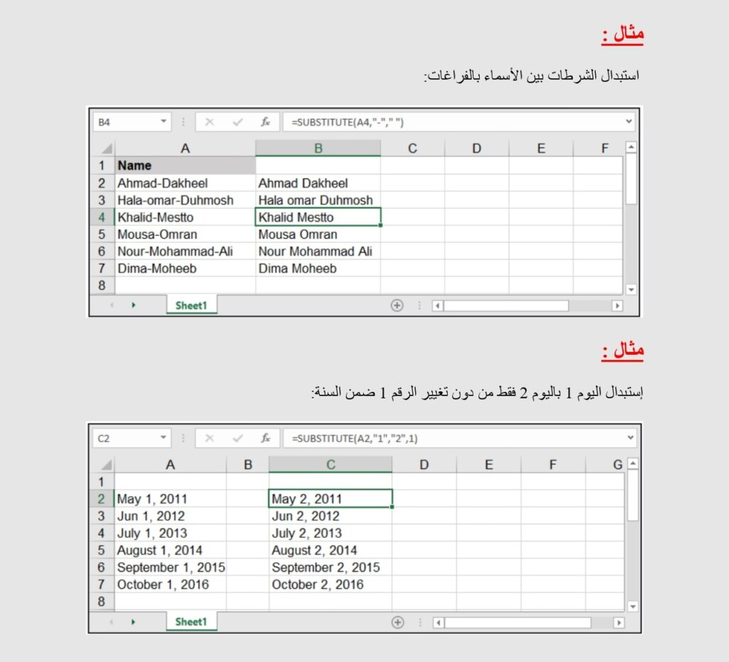 دالة الإستبدال SUBSTATUTE