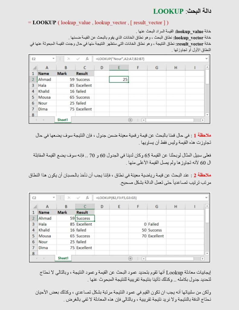 دالة البحث LOOKUP