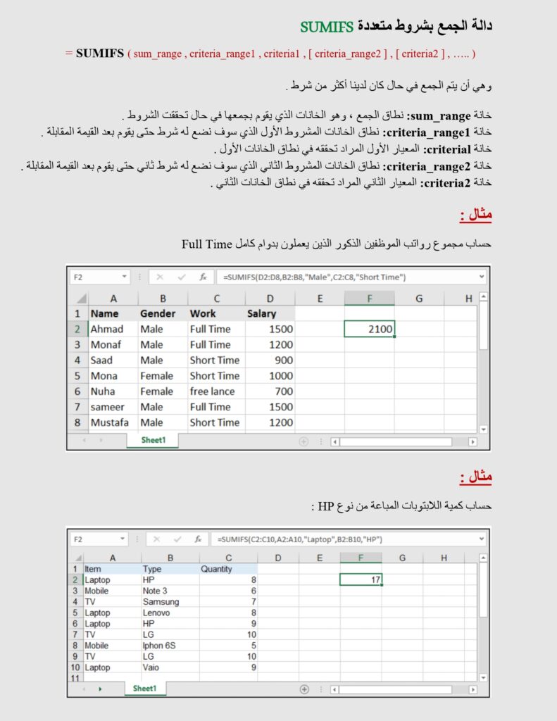 دالة الجمع بشروط متعددة SUMIFS