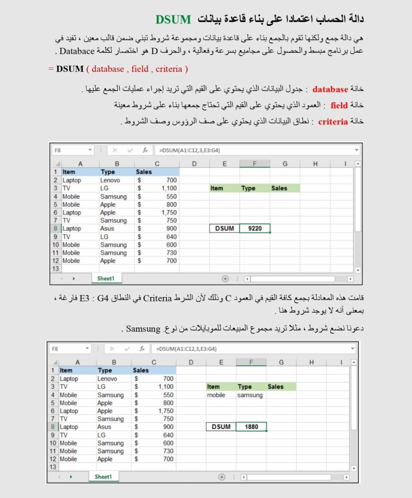 دالة الحساب اعتمادا على بناء قاعدة بيانات DSUM