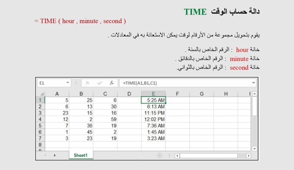 دالة حساب الوقت TIME