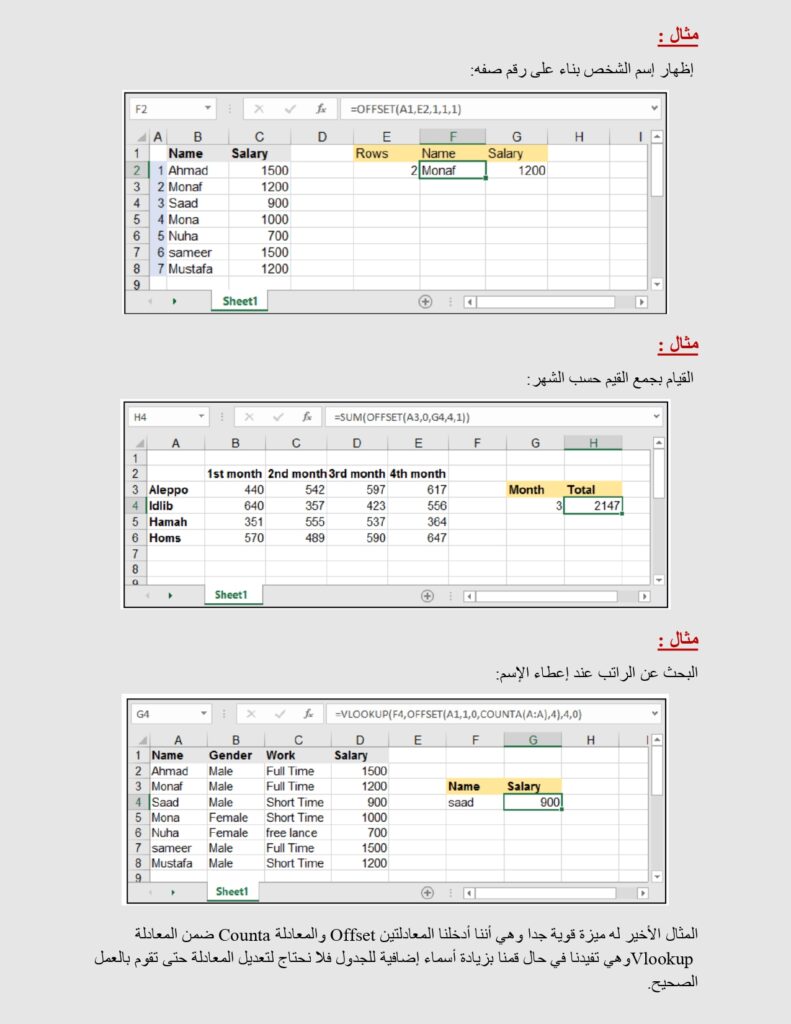 دالة قاعدة البيانات OFFSET