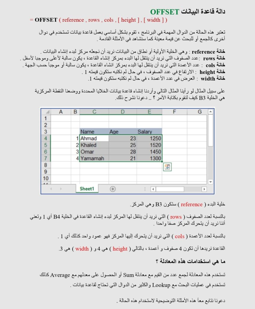 دالة قاعدة البيانات OFFSET